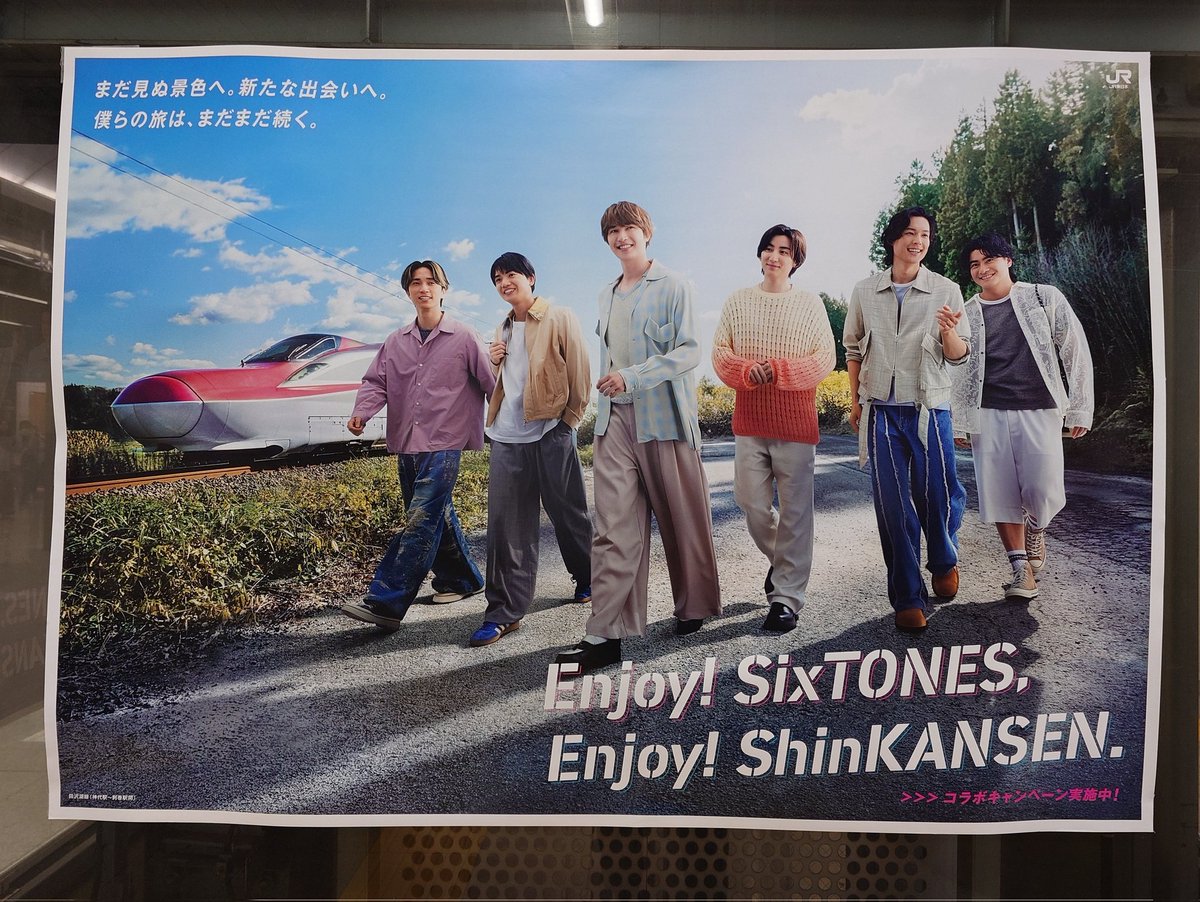 Enjoy! SixTONES, Enjoy! ShinKANSEN.』 第二弾のポスター初めて見た
