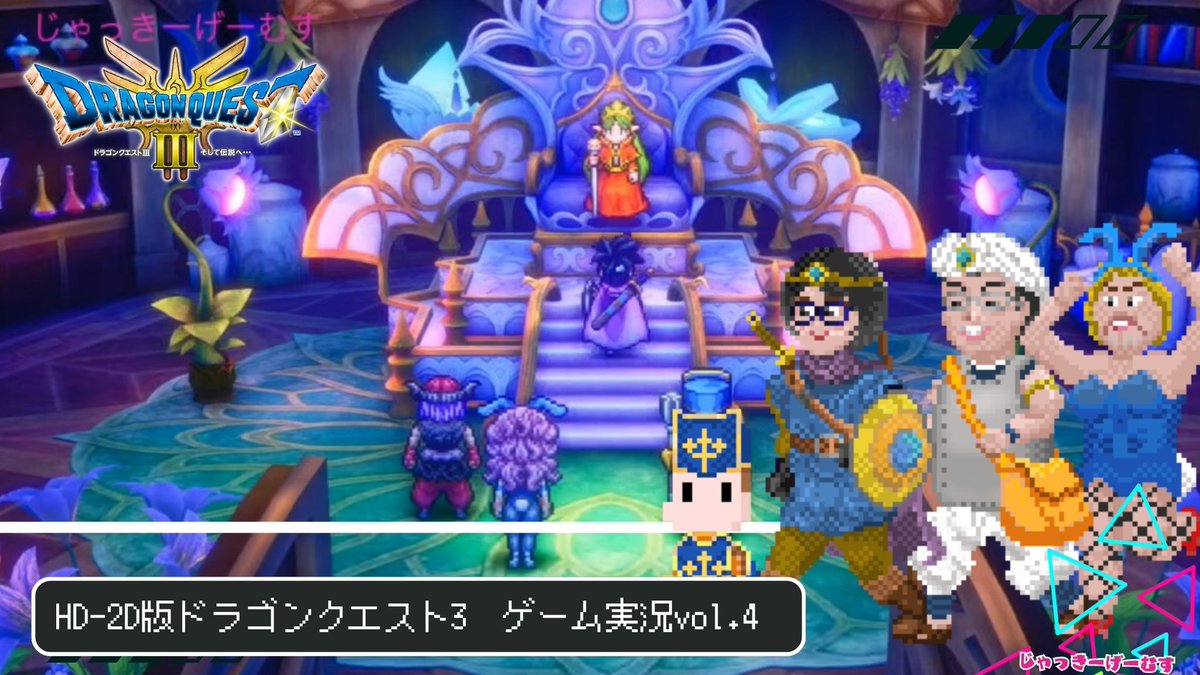 Jack_oLan's tweet photo. 【ゲーム実況】HD-2D版ドラクエ3配信〜打倒バラモス！！vol.4
https://t.co/2PWxgSJOxJ

やるぞーーーーー！！！！！！！！ https://t.co/Do3ZT01IV5
