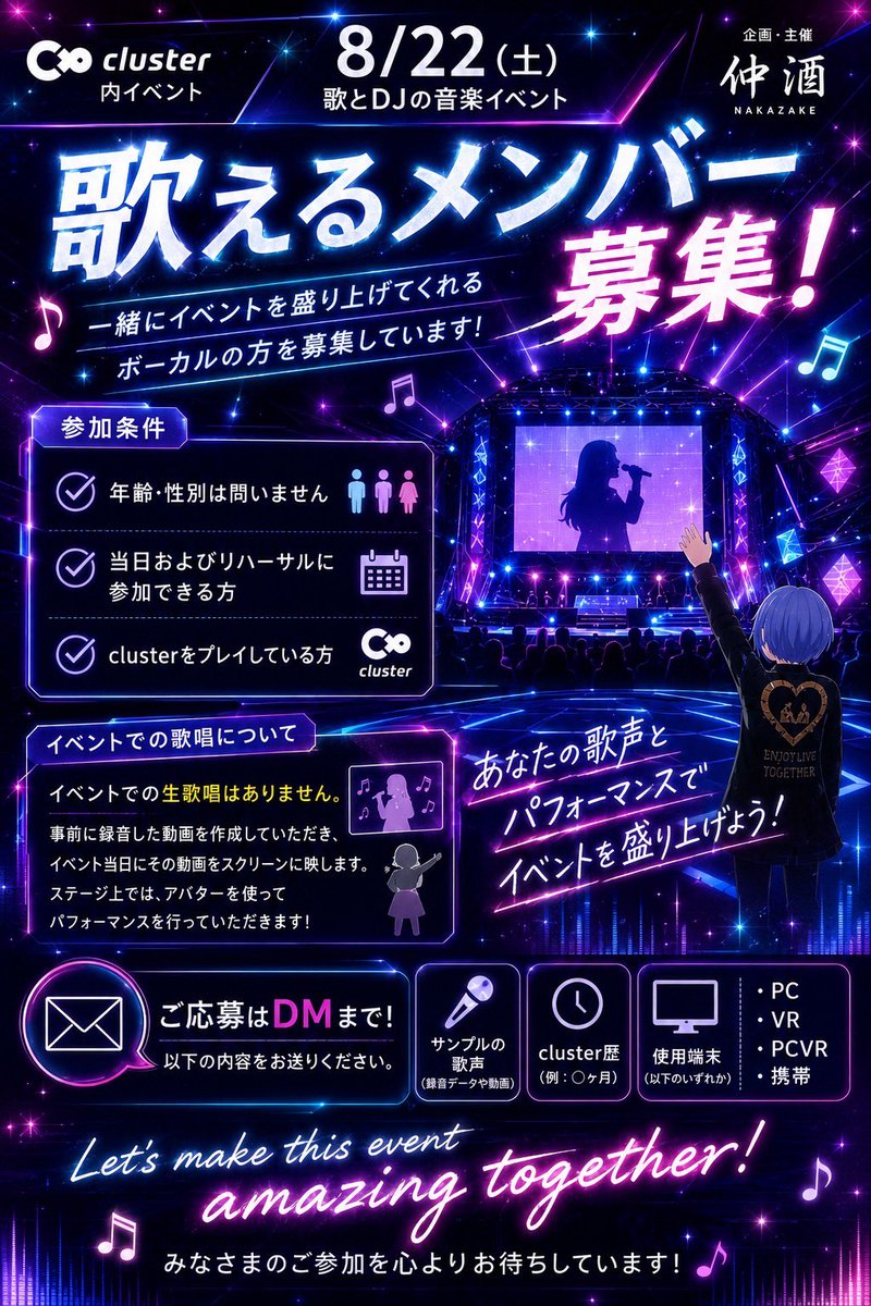 lp5_gi's tweet photo. 🎤 歌ってみたメンバー大募集！ 🎤
8/22（土）にClusterで開催する歌×DJ音楽イベント
歌える人を探しています‼️

事前に録音した動画をスクリーンに映して、ステージ上でパフォーマンスします✨️
#Cluster  #歌ってみた  #VTuber https://t.co/obNifsVS8l