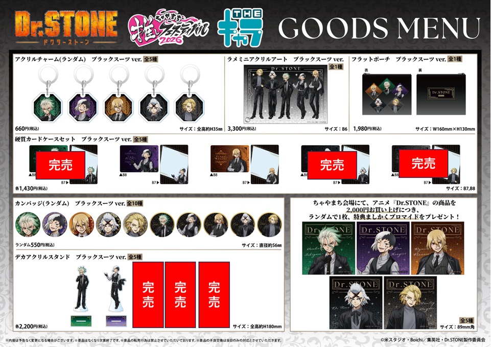 📢完売情報📢 ／ #THEキャラ ちゃやまち推しフェスティバル2026 ＼ ご