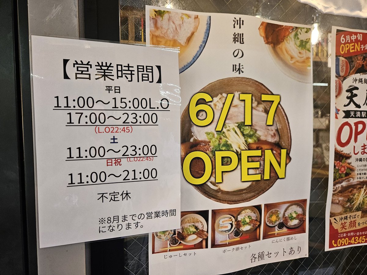 weekendslot's tweet photo. 2026/6/17オープン(^o^)/
●新店【沖縄麺処 天願 天満駅前店】
(大阪市北区天神橋4-4-15)
◎『塩軟骨ソーキそば』
こちらのお店は天満駅近辺にオープンされたお店で、南船場にある【沖縄麺処 天願】さんの3店舗となります( ・∀・)
★6/17~6/24の期間『麺大盛』or『あおさ』が無料。無くなり次第終了 https://t.co/D3xZpoKKt4