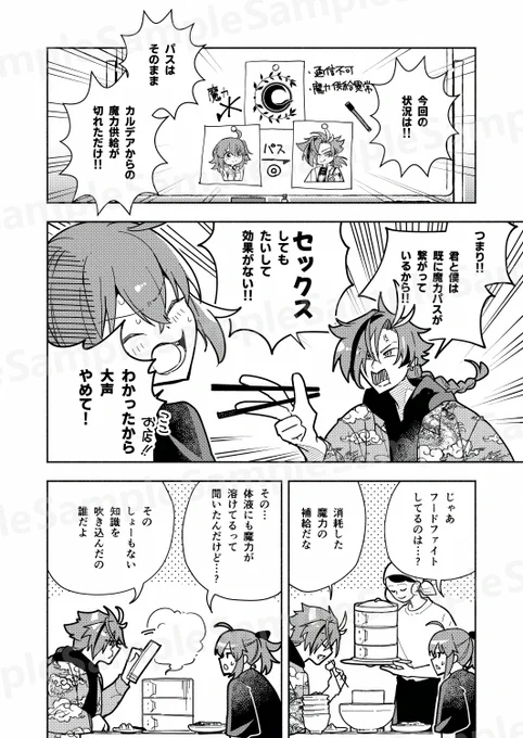 魔力供給必要無し!(0/4)
(高ぐだ♀プチ新刊サンプル) 