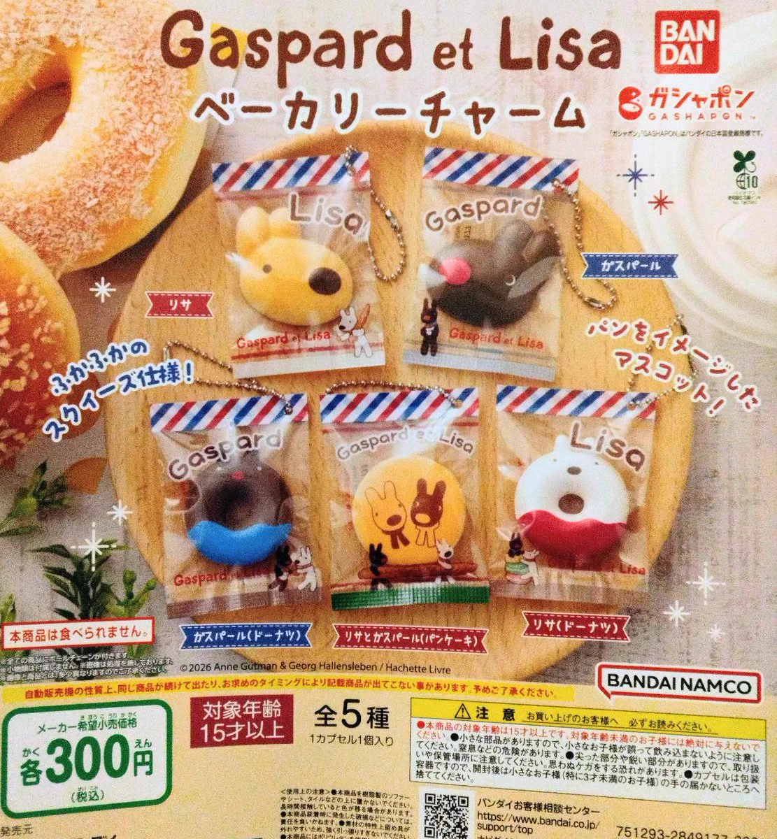 ガシャポンバンダイオフィシャルショップ未来屋書店三田ウッディタウン