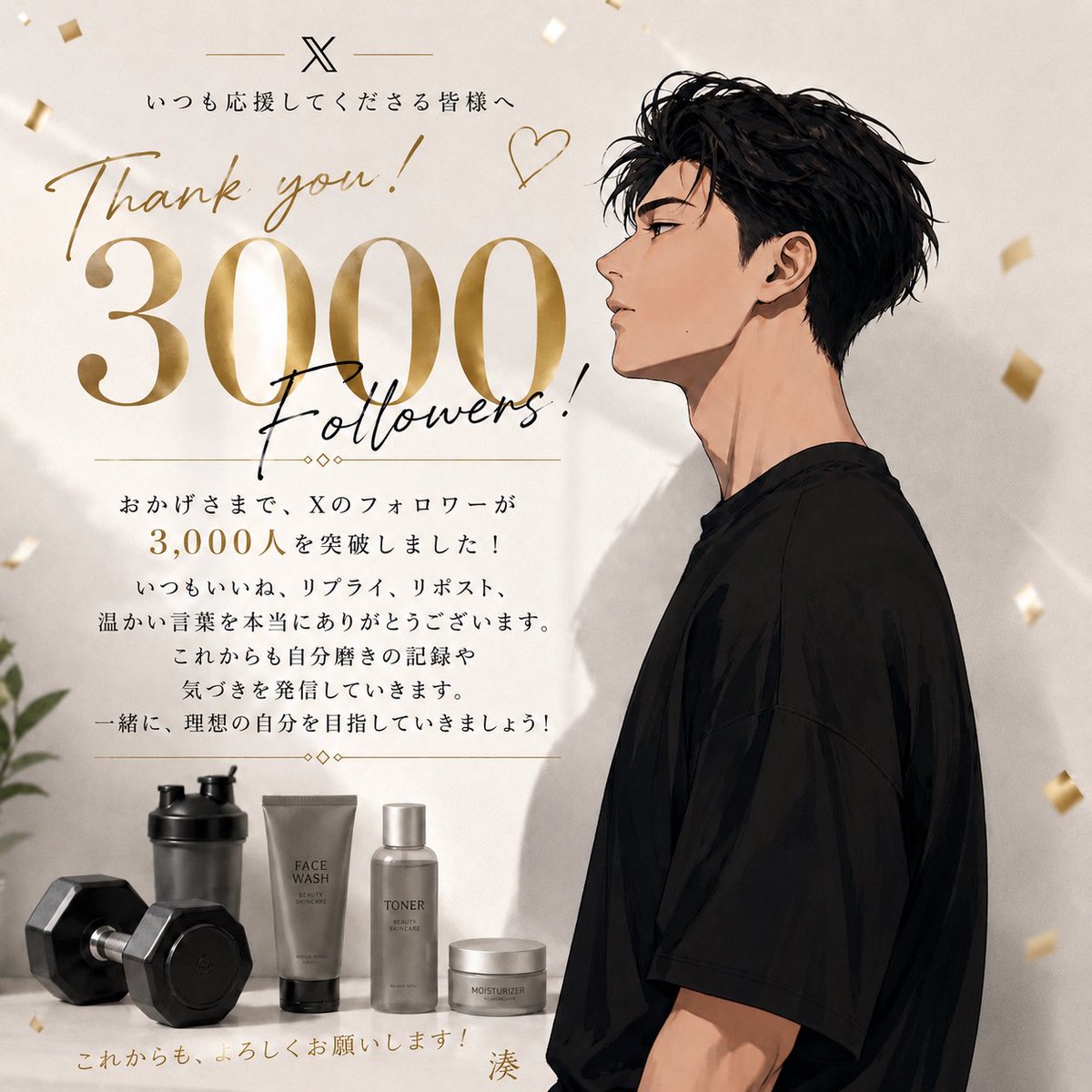 湊|20代の男磨き tweet media
