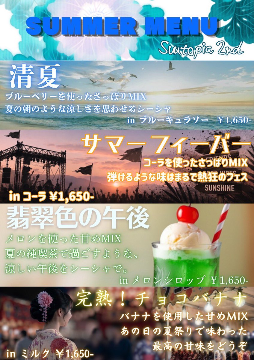 suutopia2nd's tweet photo. こんにちは💤

雨でテンション下がり気味ですが、夏限定MIXシーシャや開運シーシャで気分アゲアゲにしちゃいましょう🥳

是非雨宿りにお越しくださ〜い☔️☔️ https://t.co/MpHtt6W4pf