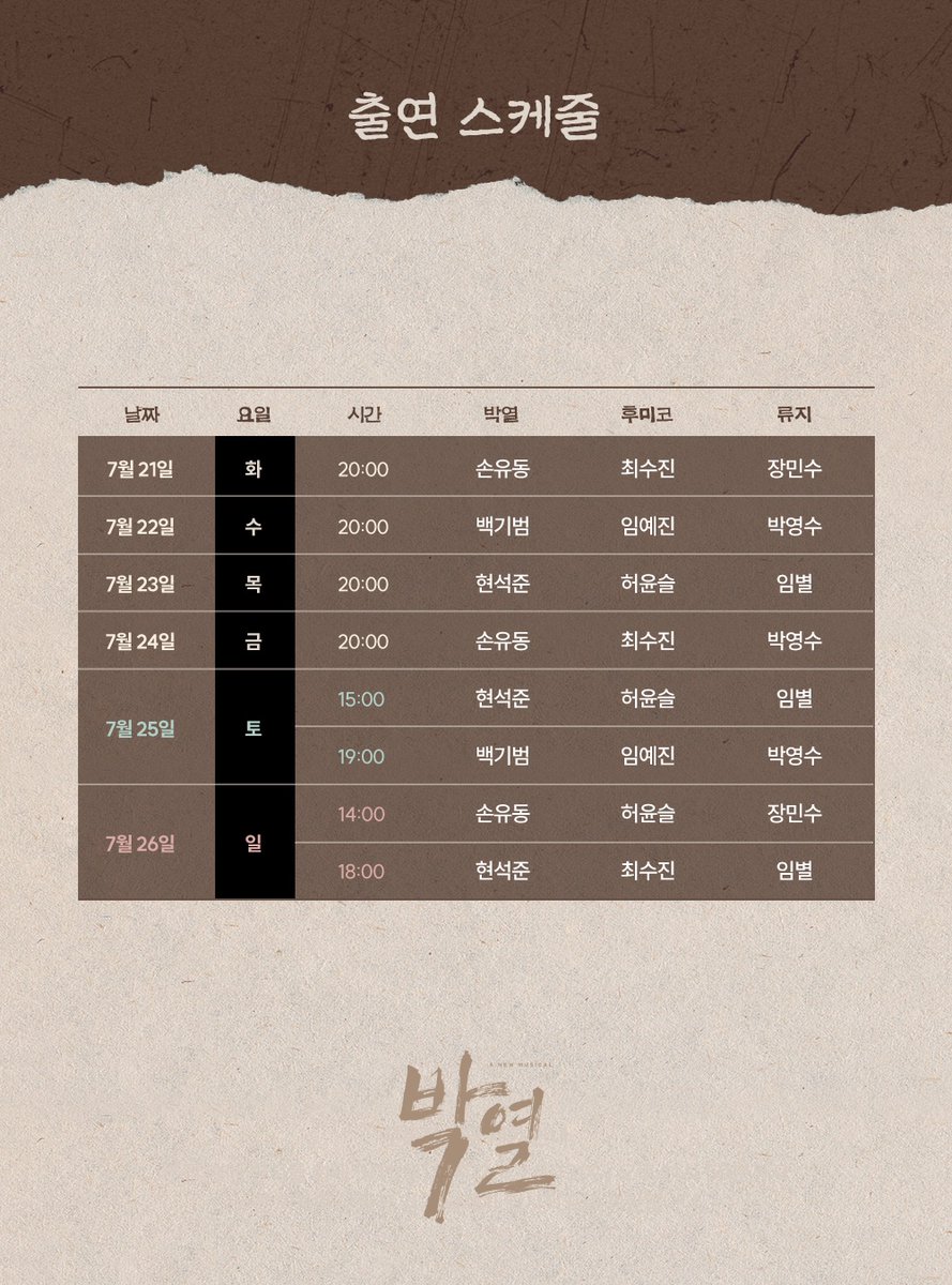 doublek_ent's tweet photo. [#뮤지컬_박열] 3차 티켓오픈 캐스팅 스케줄 안내🧨

📍티켓오픈 | 6월 23일(화) 오후 2시
📍오픈회차 | 7월 21일(화) - 8월 9일(일)
📍예매처 | 티켓링크, NOL 티켓

-
2026年 6月 10日 - 9月 6日
링크아트센터드림 드림4관

#뮤지컬 #박열 #더블케이엔터테인먼트 https://t.co/fiPkW4pScS