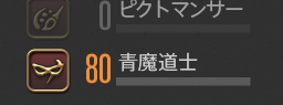 pam_5596's tweet photo. FF14はじめて初のレベルMAXジョブは青魔導士でした

#FF14 https://t.co/4Z1wVKM5Sr