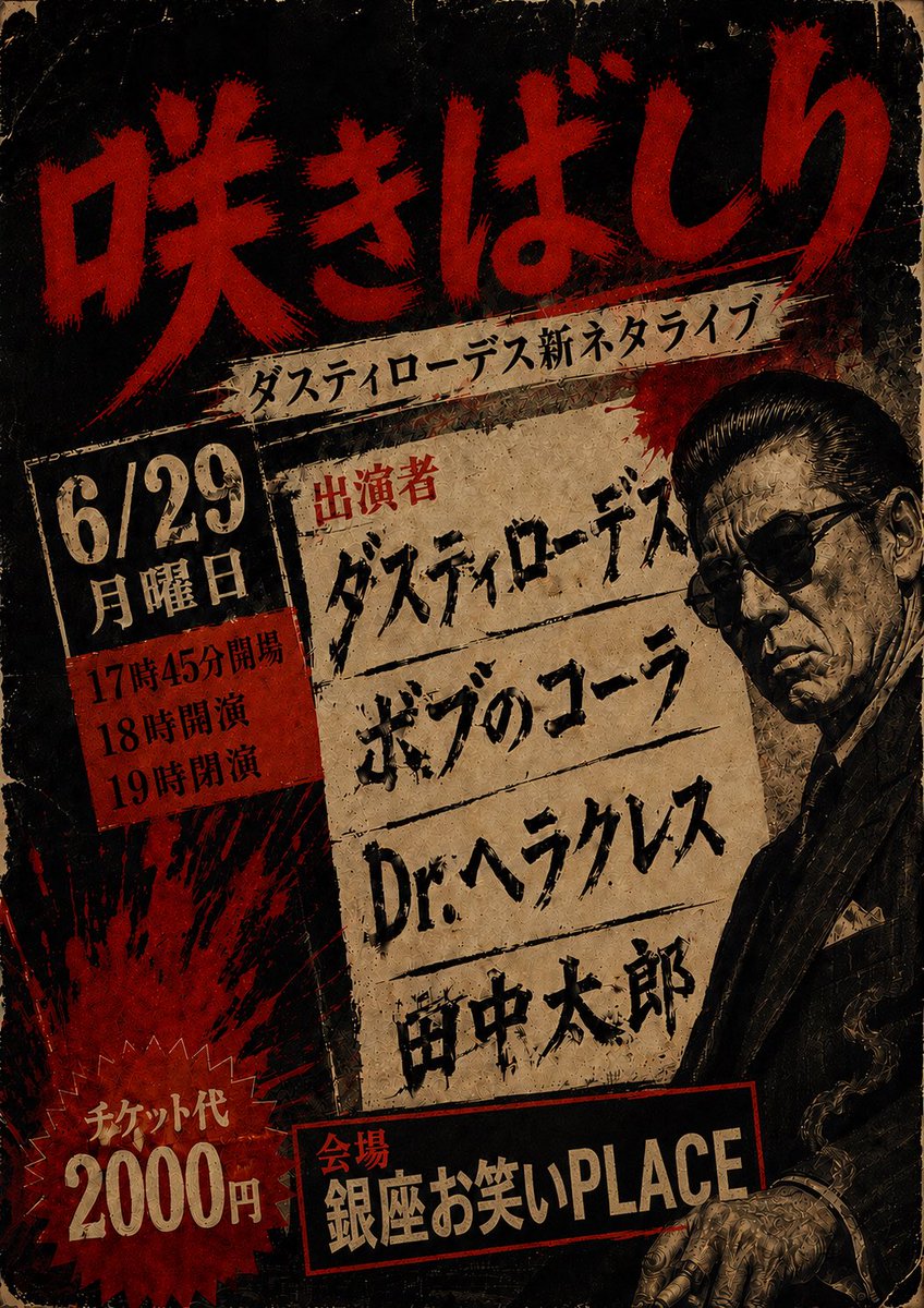 場所間違えてました！正しいフライヤーはこちらです！！銀座お笑い