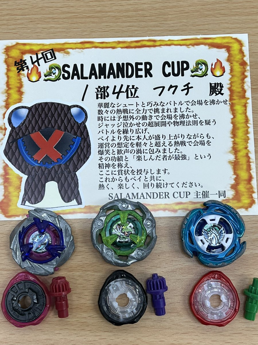 salamander_cup's tweet photo. 第3回
🔥🐉SALAMANDER CUP🔥🐉交流会
第2部 
3on3ブロック総当たり→決勝トーナメント

優勝　　ひかぽんず さん
準優勝　うぱまんだー さん
3位         のわーる 
4位         フクチ さん

#ベイブレードX
#サラマンダーカップ
#SALAMANDERCUP https://t.co/nqCF7itWn3