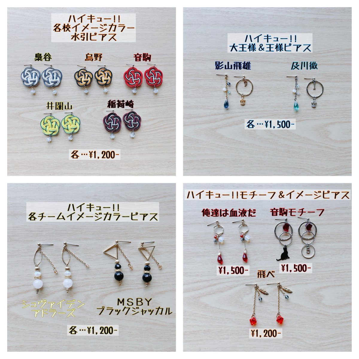 Sakura_Village's tweet photo. 【お品書き】

✽おもちのお帽子
(のるキャラマスコットやもちもちマスコットのお帽子)

✽ハイキュー！！イメージアクセサリー
・ピアス＆イヤリング
・ブレスレット
・シュシュ
・キーホルダー
etc.

CC福岡64 B館 そ12ab
アクセサリーや雑貨等出します♬.*ﾟ

#CC福岡64
#夢見のさくら村 https://t.co/yLQ1gnKriM