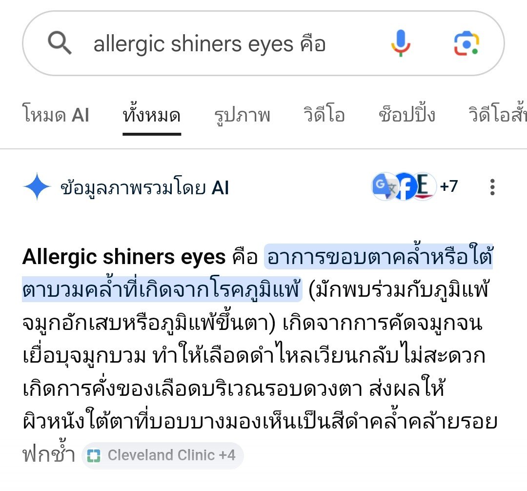 ppickboo's tweet photo. แล้วต้องไปค้นศัพท์แพทย์ตามคุณหมอ 🥹🤲 แว้บเดียวคุณหมอก็รู้เลยว่ารอยคล้ำใต้ตาของน้องเกิดจากภูมิแพ้ สุดยอดเลย 🥹🤲 แต่น้องพยายามนอนไวตื่นเช้าไปออกกำลังกายเรื่อยๆเลย แอบคิดว่าน่าจะเพื่อรักษาอาการใต้ตาช้ำด้วย https://t.co/ORmb61Ok4Z