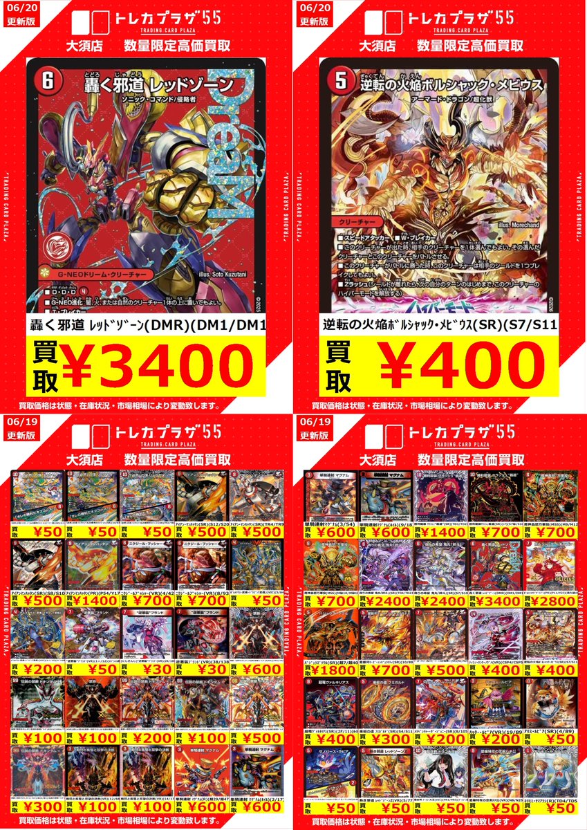 S*）様 デュエル・マスターズ　デュエマ　まとめ売り デュエルマスターズ】【＃デュエマ】 デュエマ買取表更新のお知らせ