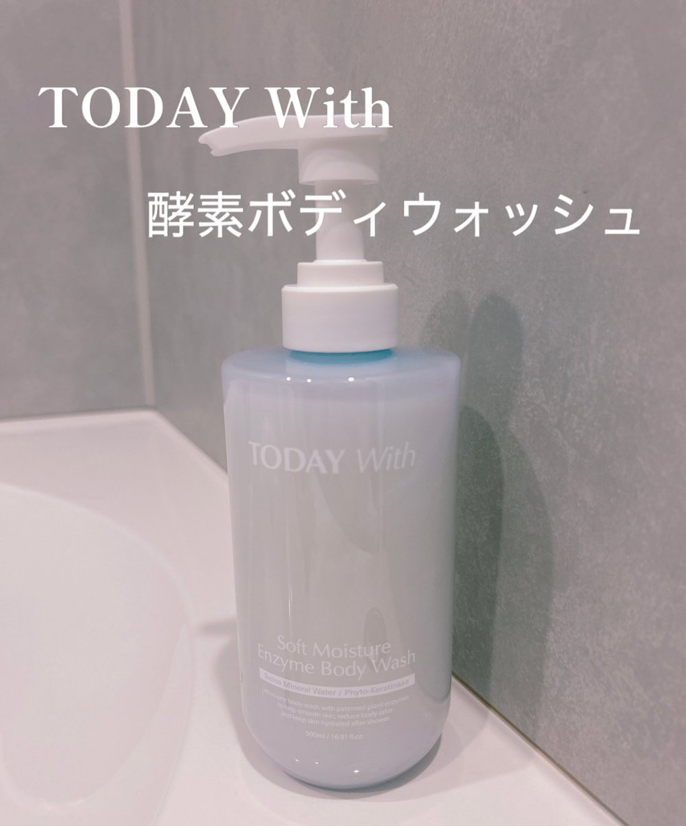 taoosorasuke's tweet photo. TODAY With 酵素ボディウォッシュ

シンプルなパッケージでインテリアに馴染みやすいです♪
とろみがあるテクスチャーで泡立ちが良くて
しっとりした使用感が良かったです🫧

【PR】 #TODAYWith #酵素ボディソープ #角質 https://t.co/LuZYxPl8VY