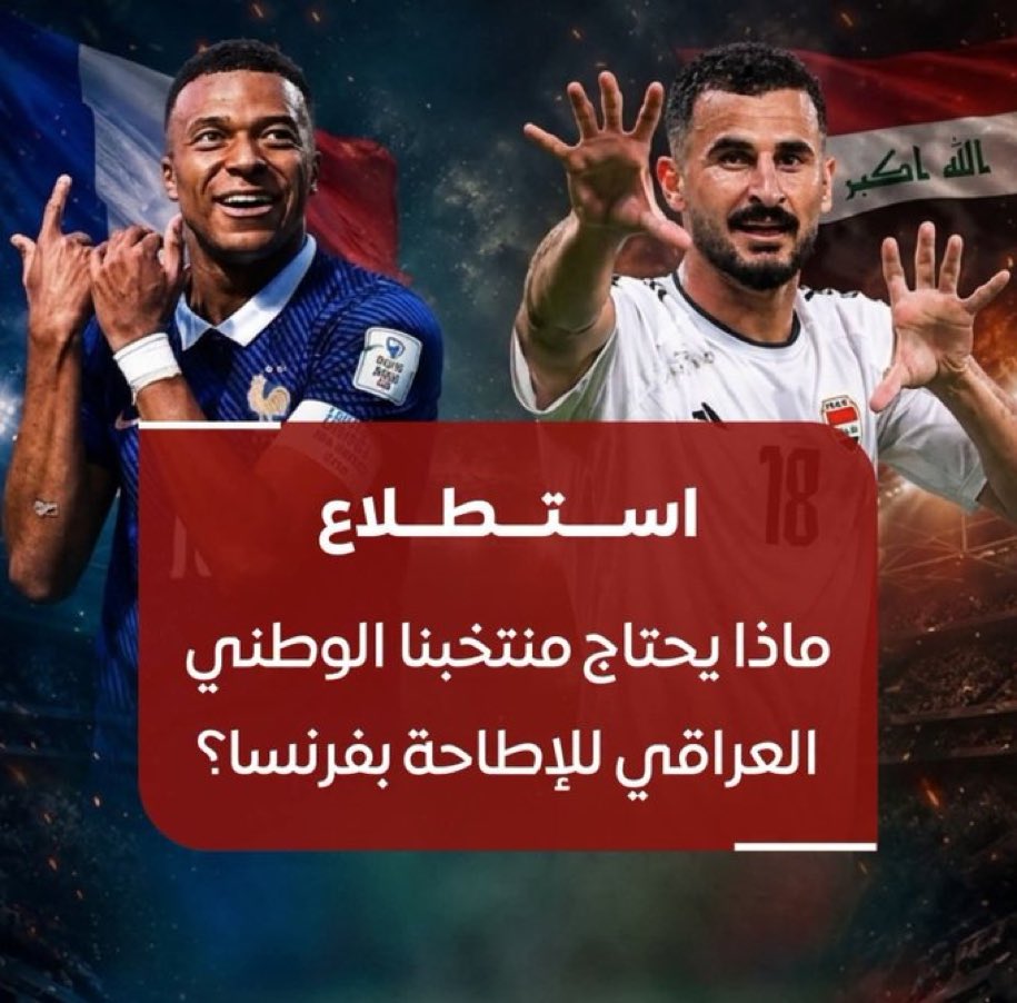 AlWawanPress's tweet photo. منتخب جمهورية الموز ...ينال هزيمة اخري من فرنسا.. تغوق
الخساره السابقه👎
#كاس_العالم_٢٠٢٦ 
#الحشد_الشعبي_الإرهابي https://t.co/4IqUkyZqOD