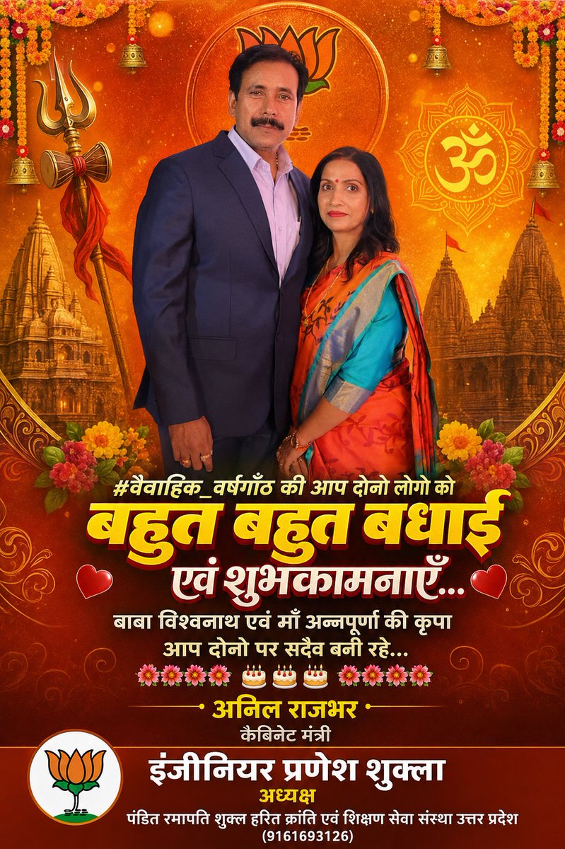 er_pranesh's tweet photo. #वैवाहिक_वर्षगाँठ की आप दोनो लोगो को बहुत बहुत बधाई एवं शुभकामनाएँ...
बाबा विश्वनाथ एवं माँ अन्नपूर्णा की कृपा आप दोनो पर सदैव बनी रहे...💐💐💐💐💐💐🎂🎂🎂💐💐💐💐💐💐💐
@AnilRajbharbjp https://t.co/6cXgym5bdu