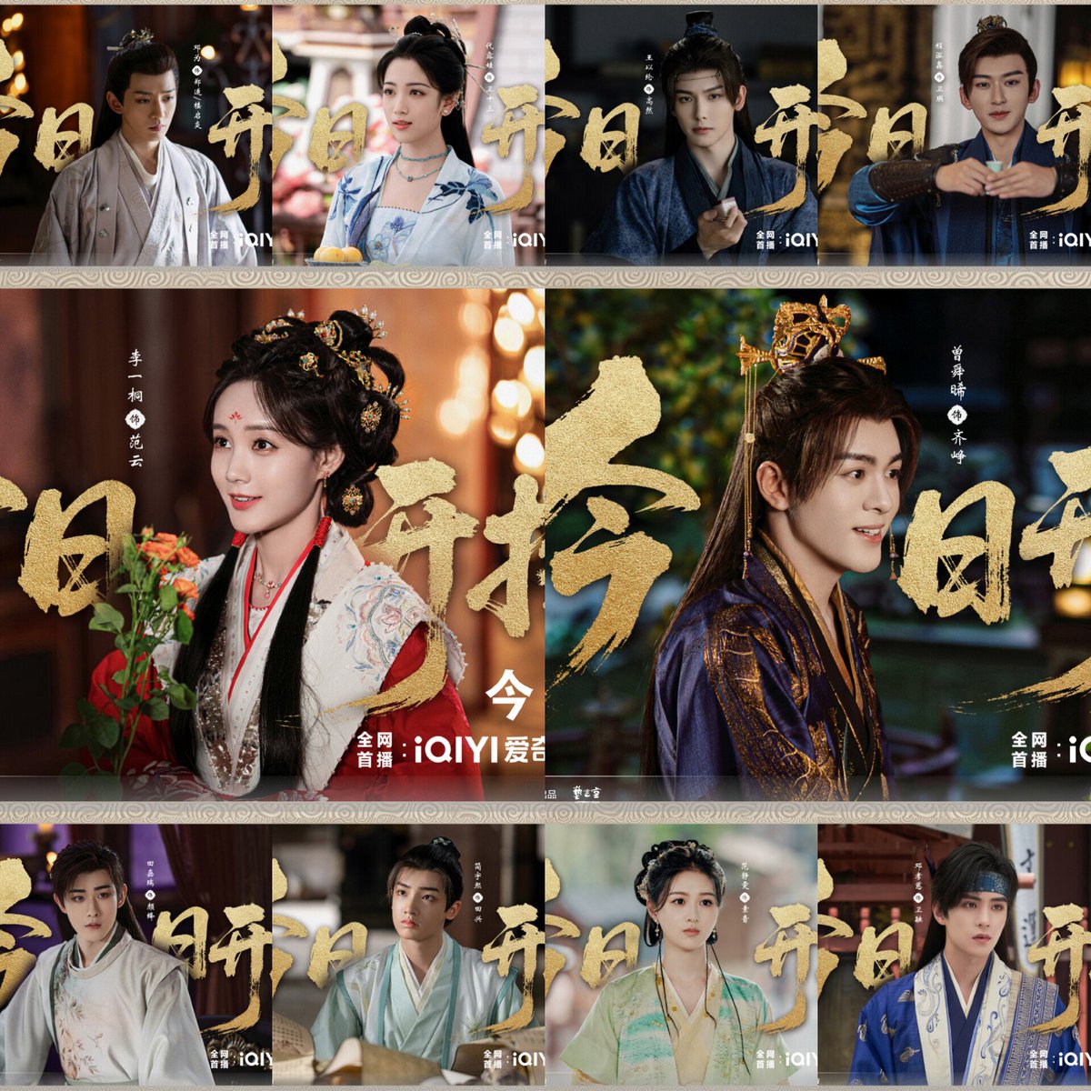 FKShi's tweet photo. TV Series 云秀行 / Yun Xiu Xing / The Legend Of Rosy Clouds, share new poster.

The drama will broadcast on 🥝 &amp; 👖 start from today.

Cast: #LiYiTong #ZengShunXi #DengWei #DaiLuWa #WangYiLun #ChengHongXin #TianJiaRui #JianYuXi #FanJingWen #JianYuXi #DengXiaoCi etc

20/06/26 https://t.co/KjY3YX9ZQs