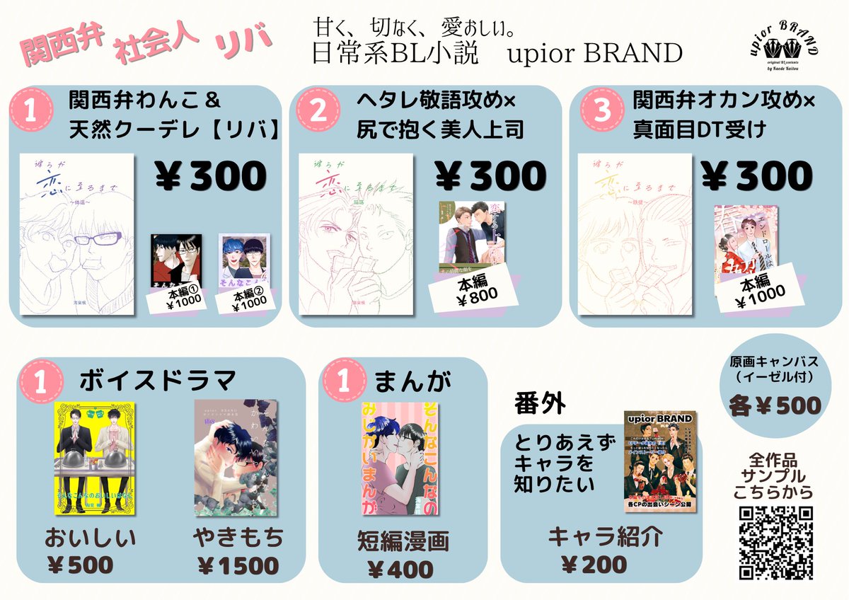upior_kaitou's tweet photo. 明日6/21梅田ACTⅢホール2階  
#なにわBL紙物語 
参加します！
 【C-07】upiorBRAND 
・関西弁わんこと天然クーデレのリバ 
・朴訥ヘタレ部下×尻で抱く美人上司 
・関西弁溺愛オカン×潔癖優等生
 小説・漫画・ボイスドラマ・ミニ色紙
⚠️お品書き少し変更あります

#関西創作BLオンリー2026 https://t.co/MhcXm99Oae