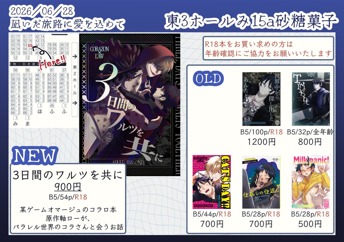 akito_jikoman's tweet photo. 【6/28星に願いを2026 day1 お品書き】
当日は『東3ホールみ15a 砂糖菓子』でお待ちしております！

相互様・サークル参加者様向けのお取置きについてはツリーに貼りますので、フォームまたはDMからお願いします🙇 https://t.co/RNUfYLgAhD