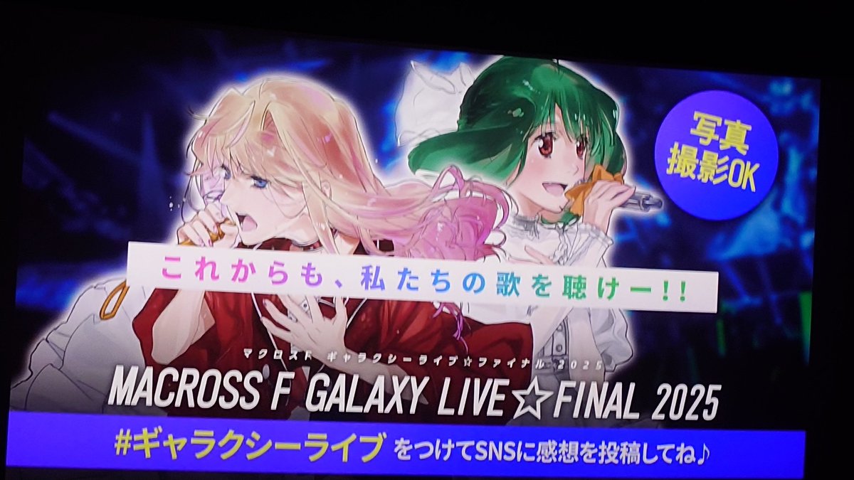 hetarinFeb03's tweet photo. #ギャラクシーライブ 
そっか、あの日ライブビューイングしてたらこういう感じだったのか
改めて、放課後オーバーフロウ〜サヨナラの翼が音だけでも最高なのにライブであの演出なとこホント好き https://t.co/Oozx3Dwuve