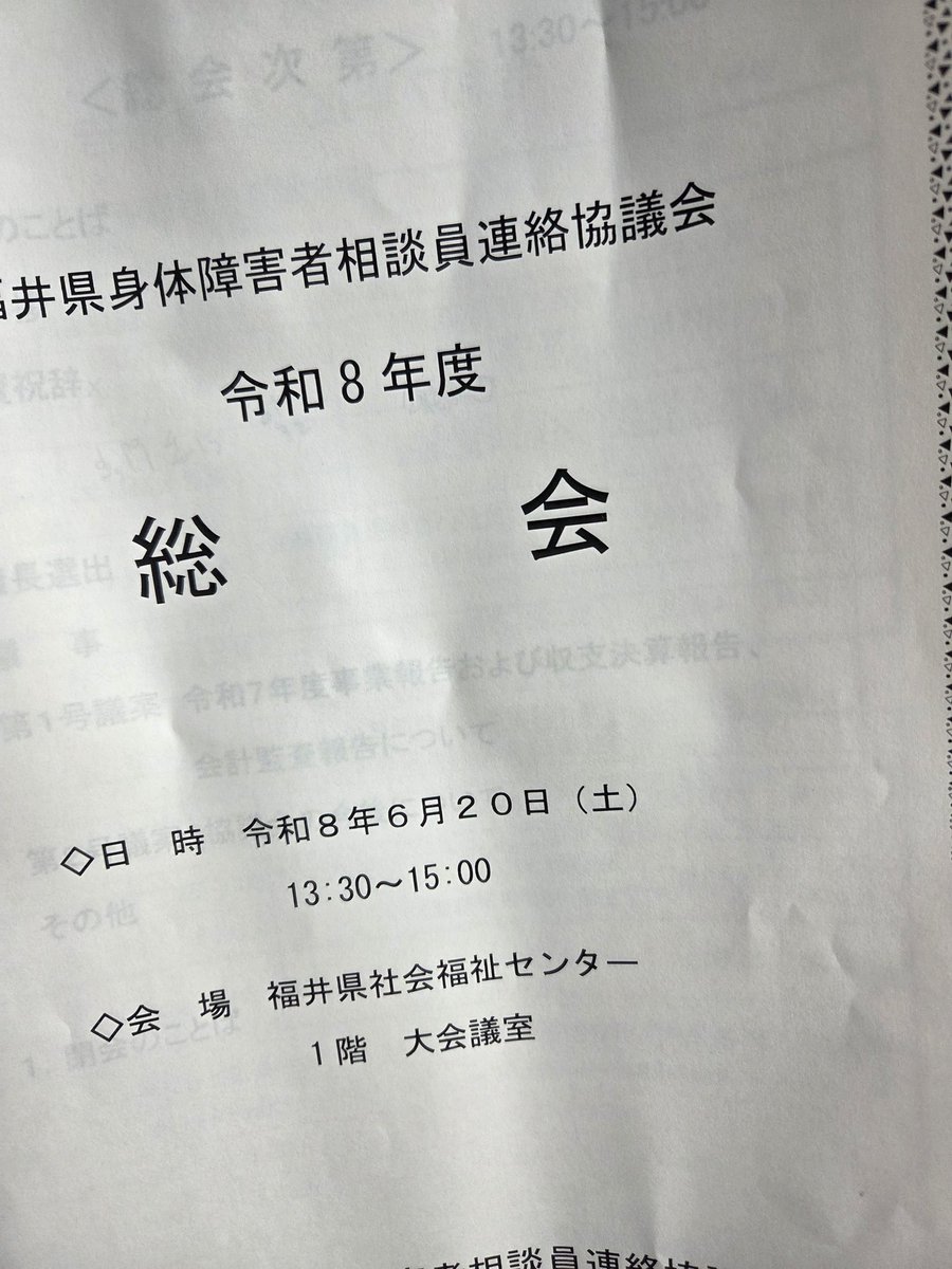 yasu_unitive's tweet photo. 共生社会タウンミーティング
からの身体障害者相談員連絡協議会総会 https://t.co/26j0uGRTHp