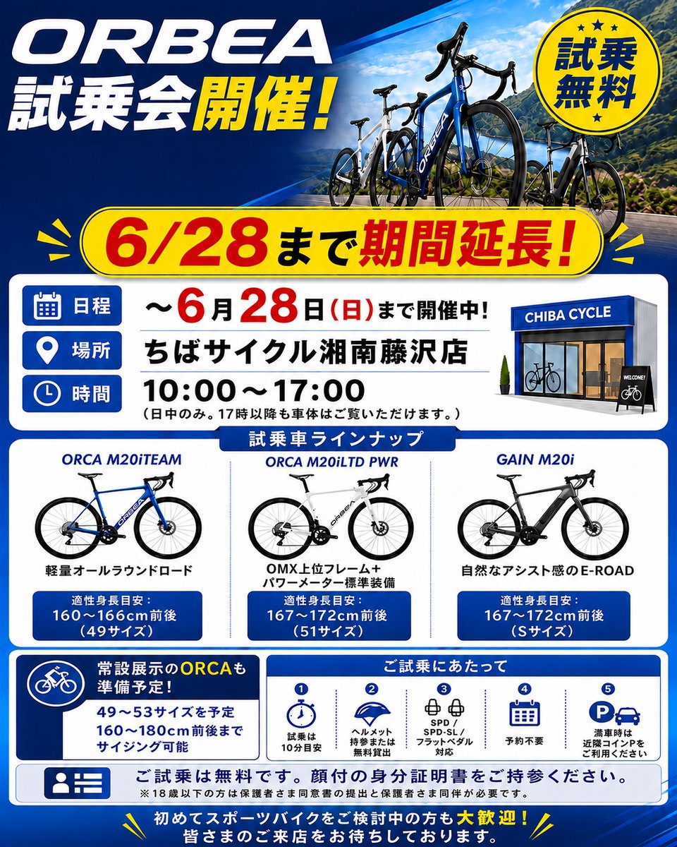 chibacycle_ono's tweet photo. 先週の開催がたいへんご好評だったため、
ORBEA試乗会の期間延長が決まりました！

6/28（日）まで毎日開催！

ORCA OMXフレームや、
電動アシストのGAINを体感していただけます。

ちばサイクル湘南藤沢店 にてお待ちしております♪

https://t.co/Qx7STe4gRK