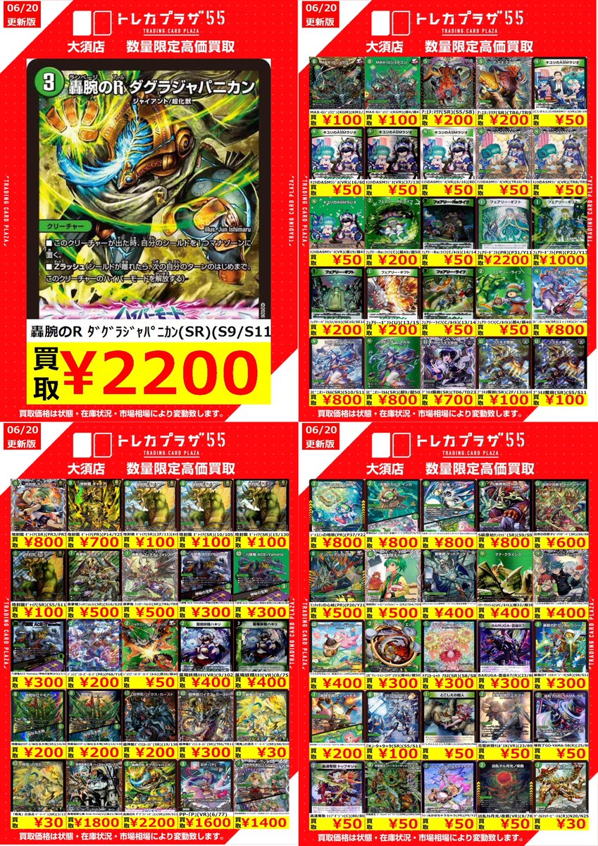 デュエルマスターズ】【＃デュエマ】 デュエマ買取表更新のお知らせ