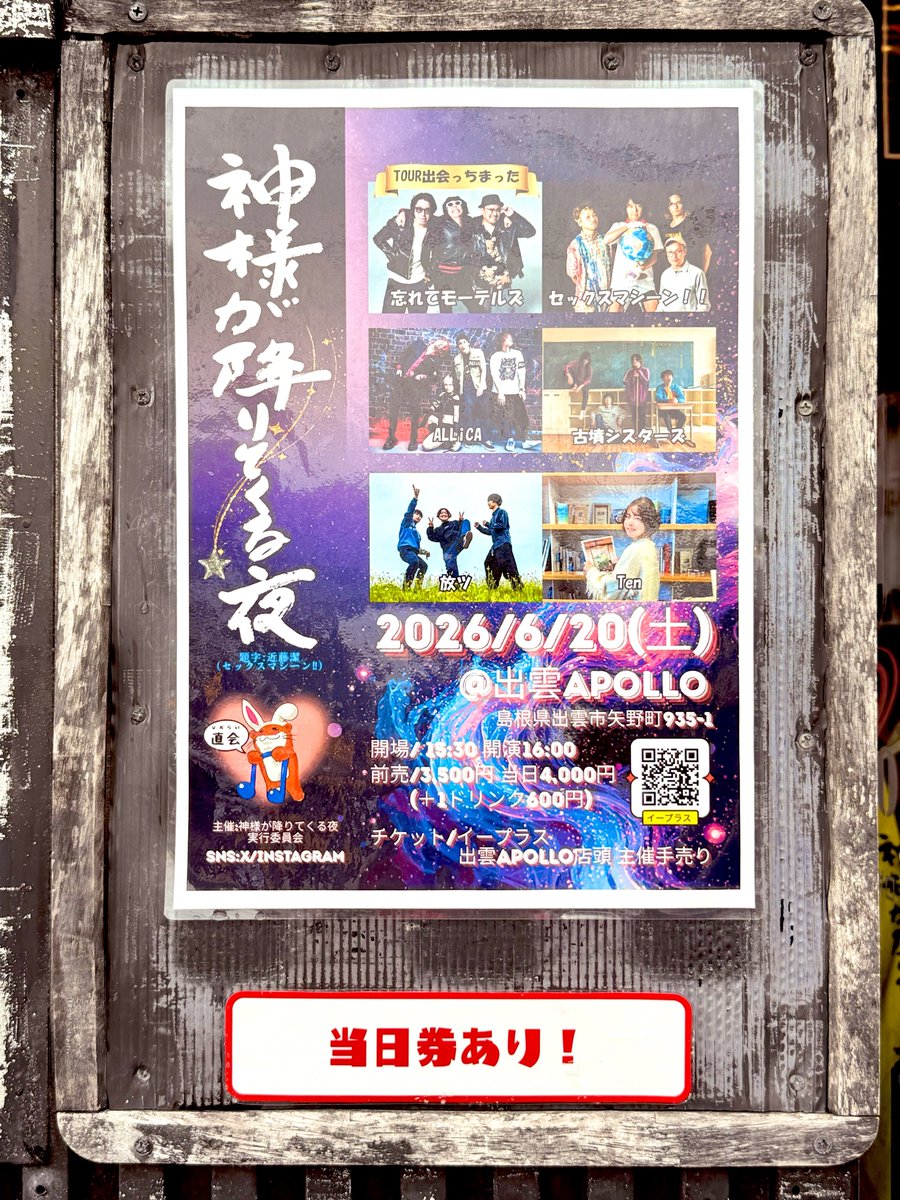 Ramune_Rock's tweet photo. 出雲APOLLOきたよー https://t.co/t5RVtb9GCi