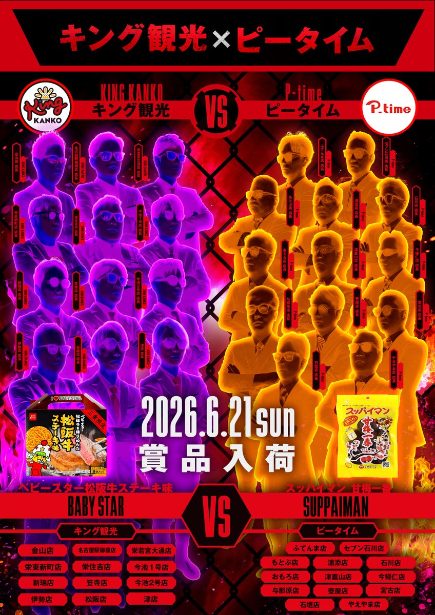 king_kasadera's tweet photo. ✨6月21日（日）✨
✨#キング観光✨
　　　✖️
✨#ピータイム ✨
✨朝9時開店です✨

さらに
👊THE_MATCH取材開催‼

🎁賞品入荷🎁
🍜ベビースター🍜
🐮松阪牛ステーキ味🐮

そしてX-girl所属
💕YOLUさん来店予定💕
@YOLUrolu

皆様のご来店
お待ちしております🙇
#笠キン #キング観光 #笠寺 https://t.co/cJGyjZdOQI