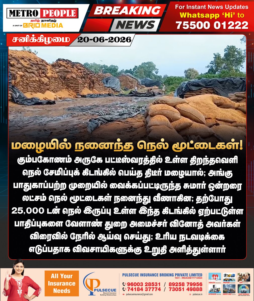 METROPEOPLENEWS's tweet photo. மழையில் நனைந்த நெல் மூட்டைகள்!

#kumbakonam #pattiswaram #raindamage #paddydestruction #farmersissue #agriculturetamilnadu #latestnews #breaking #suggestion #brionews #metropeopletamil https://t.co/a06pFy8t0I