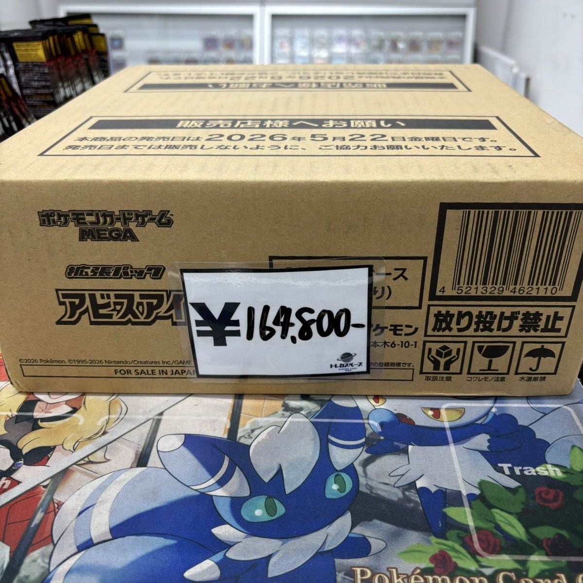 アビスアイもう一つ品出ししました！