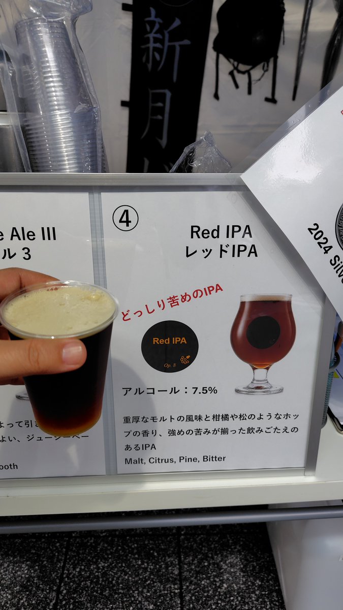 Robert_RJSN's tweet photo. ワテラス・クラフトビールマルシェ2026、ラストは『新月ビア・レッドIPA（東京）』。
度数7.5%の濃厚メリケンIPA。
重厚な香り、口当たりはモルティで甘味があり、その後どっしり染み入るホッピーな苦味へ変化。
満足感あるミディアム〜フルボディ感。 https://t.co/IABhpu2rOf