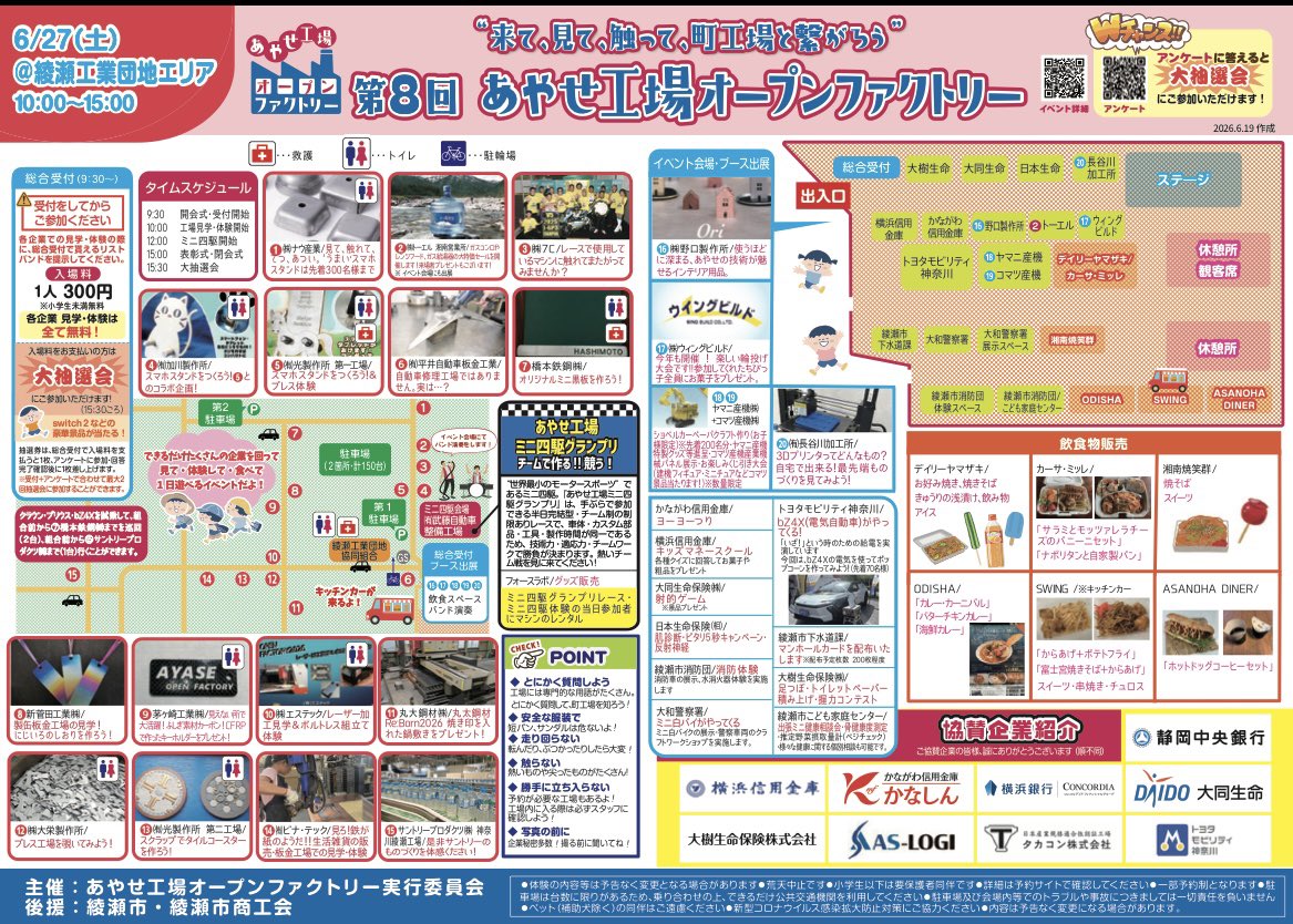 BasicGp's tweet photo. 緊急告知✨
6/27（土）恒例のあやせオープンファクトリー第2回（綾瀬工業団地エリア）ミニ四駆教室会場にて『B-MAX GP #全日本選手権』 出場枠争奪予選『あやせ特別』を開催✨会期1週間前の発表ですが、全日本選手権出場枠をGetするチャンスをぜひ🔥💪当日エントリー制です #mini4wd  #BMAXGP https://t.co/UprHYoSNet