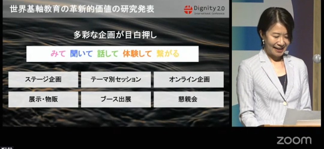 nTechLifeKato's tweet photo. Dignity2.0国際カンファレンス2026
いよいよ開幕しました。

オンライン・オフラインのハイブリッド開催。

今年は、
「知の限界の先へ」

Scienceが探究してきた「知る世界」。
その知る世界を成立させている、
永遠に知ることが不可能な領域。

そこに挑むのが、Nescience学。

AI時代は、
知識の量だけではなく、
知ることができない世界とどう出会うか。

ここから3日間、
深く学んでいきます。

#D2IC
#Nescience学