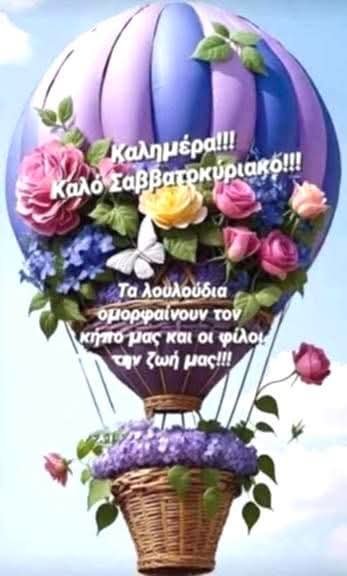 priggopoulos's tweet photo. @ifititria Το ενα σεν αναιρεί το άλλο!!Καλημέρα καλό σαββατοκύριακο με υγεία χαρα και αγάπη!! https://t.co/y5wq4Mc2JJ