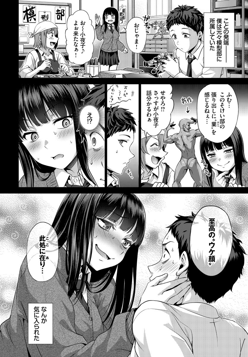 いじって！UNLOCK YOU！！(茶釜太郎)｜無料エロ漫画試し読み