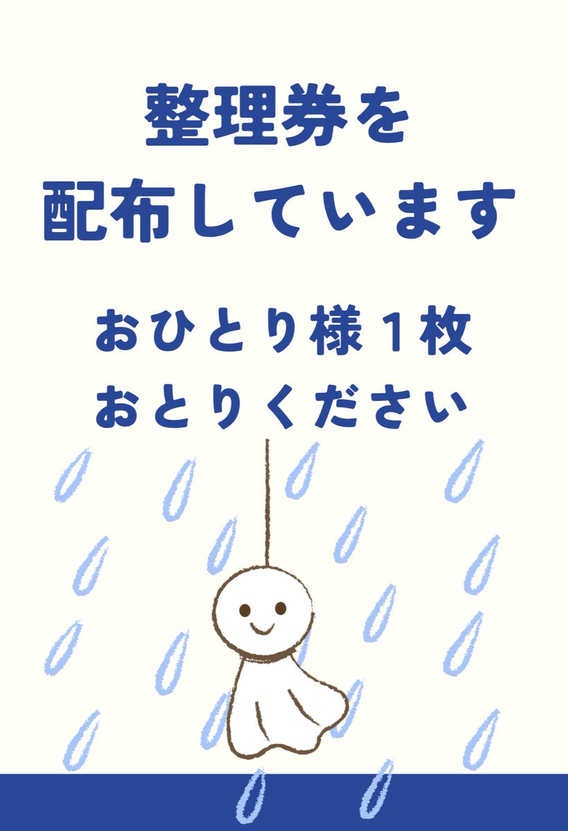 kuramaeya1052's tweet photo. いつもありがとうございます

本日より営業いたします
よろしくお願いいたします

整理券を配布しております
QRコードをスキャンしていただくと順番がわかります
雨が降っていますのでお呼び出しするまでお車でお待ちください
整理券が無くなり次第終了とさせていただきます https://t.co/mbVdcUBI0g