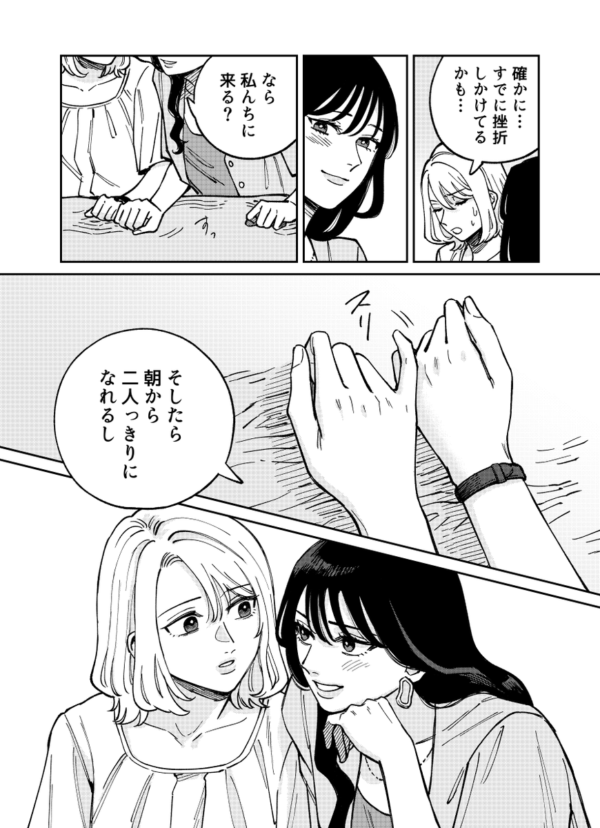 女による女の誘い方
#あなたみたいに 3話から抜粋 