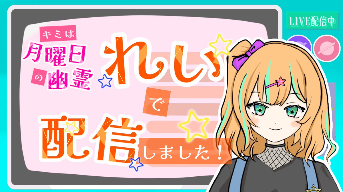 caca_c86's tweet photo. ギャルVtuberのれいちむとして、優しくていっぱい褒めてくれる幽霊さんと楽しく月曜日を過ごしました♪
短時間ながらもしっかり良いお話でキャラも可愛くて！心ぽかぽかです☺️
同卓者様、作者様、ありがとうございました！！おつちむ〜〜！！
#キミ月霊 https://t.co/27U9ptFBDC