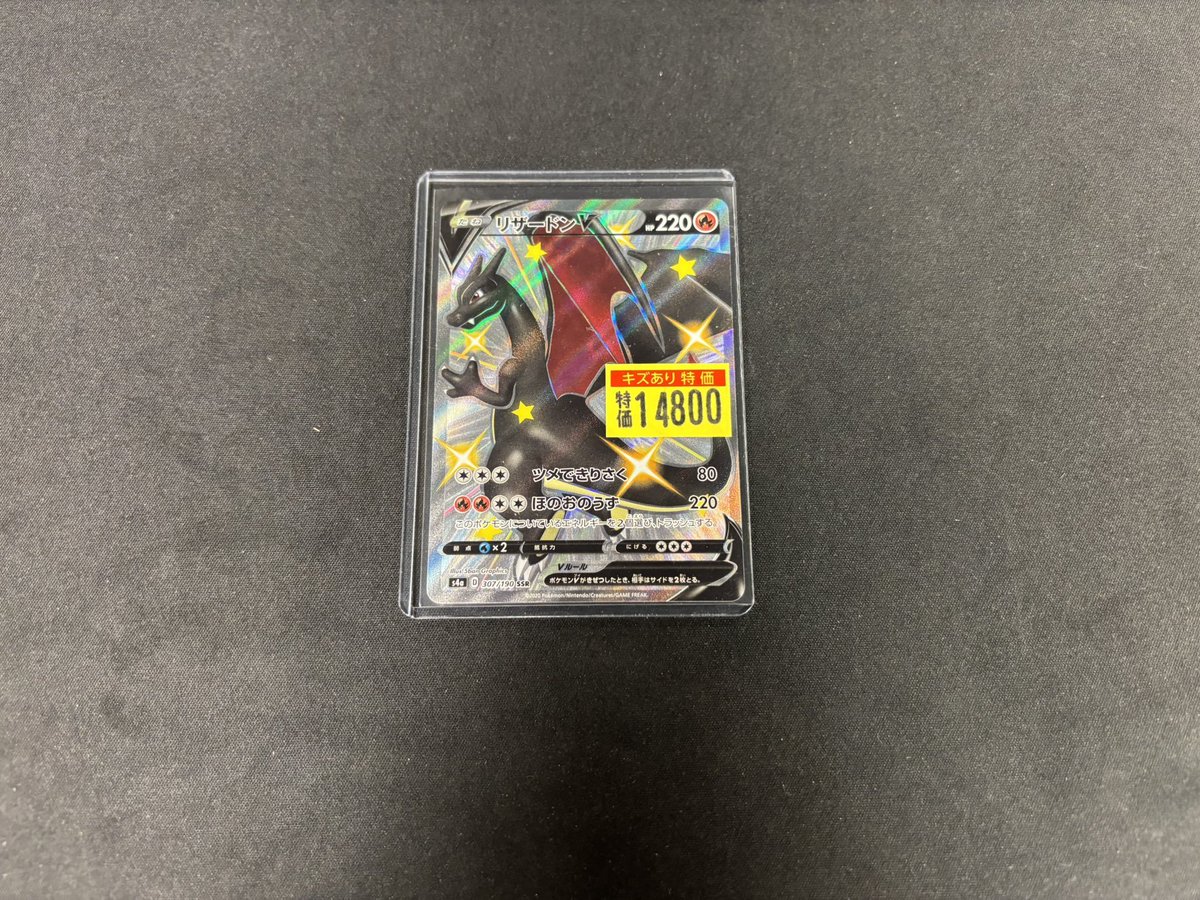 公式 アウトレットストア リザードン V SSR キズあり