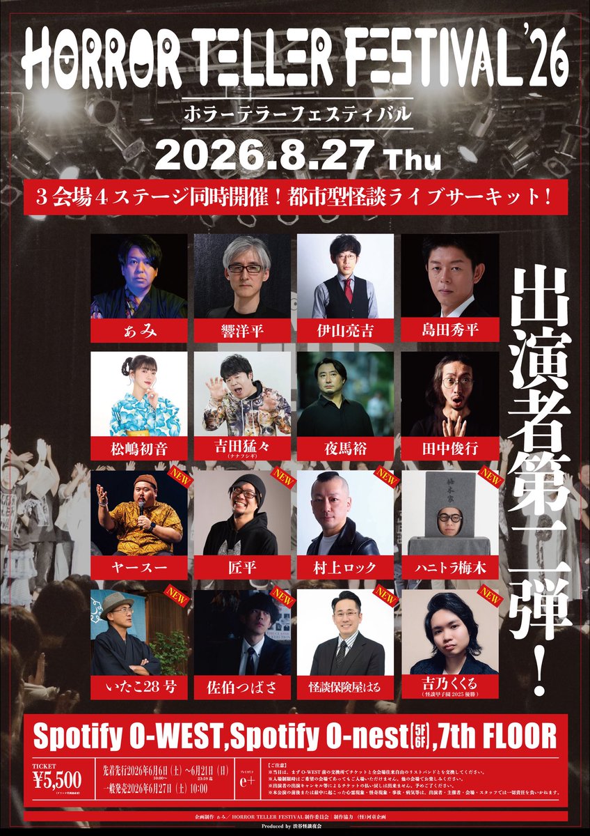 yamayu_ggh's tweet photo. 8/27開催の怪談夏フェス
『HORROR TELLER FESTIVAL 2026』

出演者第2弾発表です！

バラエティー豊かなメンバーの一人として夜馬裕も出演します
みんなで怪談フェスを楽しみましょう！！

#ホラフェス 
#ホラーテラーフェスティバル https://t.co/46F1Rw40mY