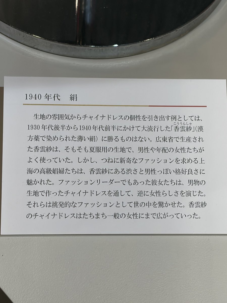 snsnojisan's tweet photo. >男物の生地で作ったチャイナドレスを通して、逆に女性らしさを演じた
かっこ良い https://t.co/mVoe0pkRgl