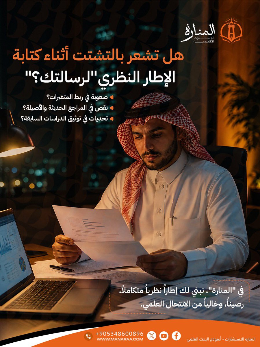 reyadlearn's tweet photo. هل تشعر بالتشتت أثناء كتابة الإطار النظري للرسالة العلمية ؟

تواصل مع فريق من خبراء الاستشارات الأكاديمية 
عبر الرابط التالي
https://t.co/c5kNcERVyd

#كاس_العالم_٢٠٢٦ 
#السعودية
#البحث_العلمي https://t.co/veHOLg9HUS