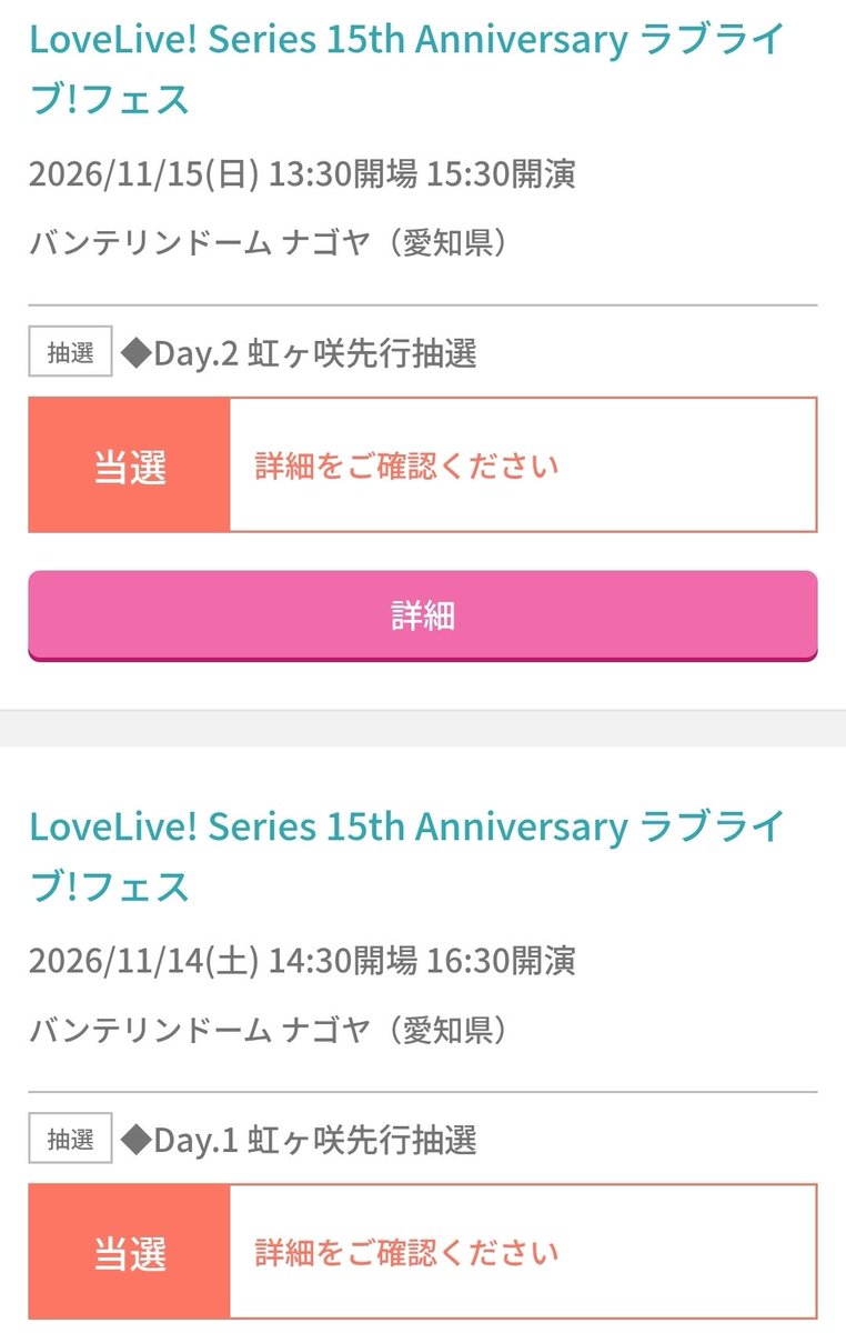 wals_agui's tweet photo. ラブライブ!フェス
両日当選！！
よろしくお願いします！！ https://t.co/Qe2EFoXKCD