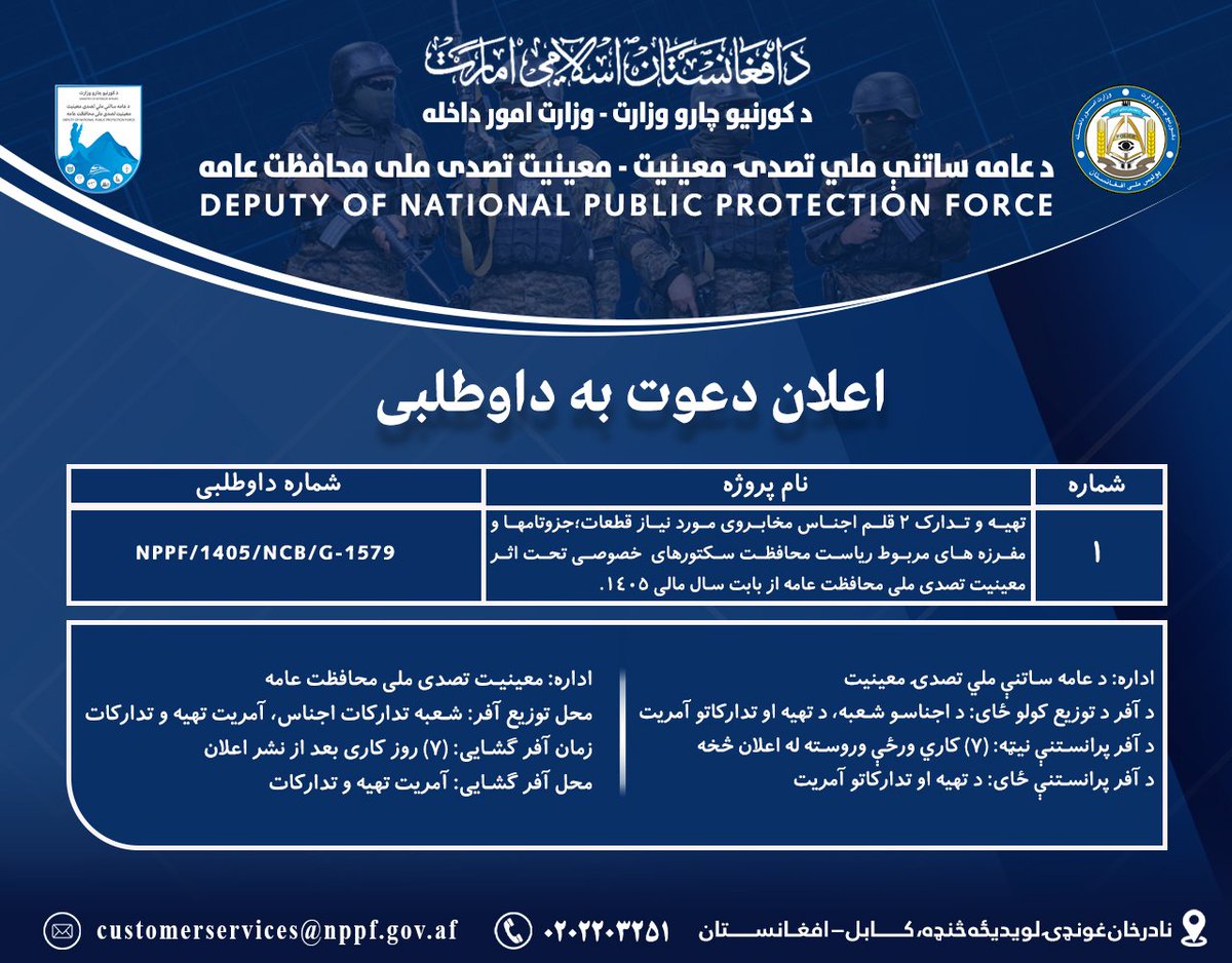 Nppfgovaf's tweet photo. اعلان دعوت به داوطلبی! https://t.co/l5s3XA6kS2