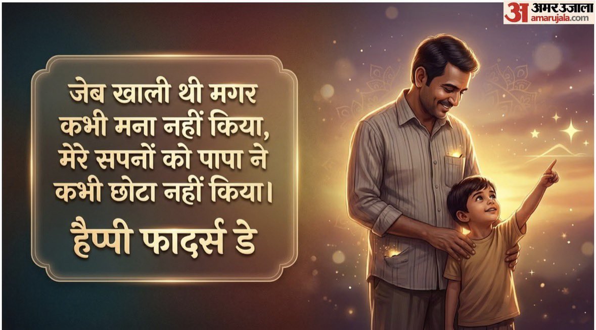 MenWelfare's tweet photo. Let’s celebrate Father’s Day on June 21, 2026. 

#FathersDay

Credit : @AmarUjalaNews https://t.co/rgRRRFy9Eg