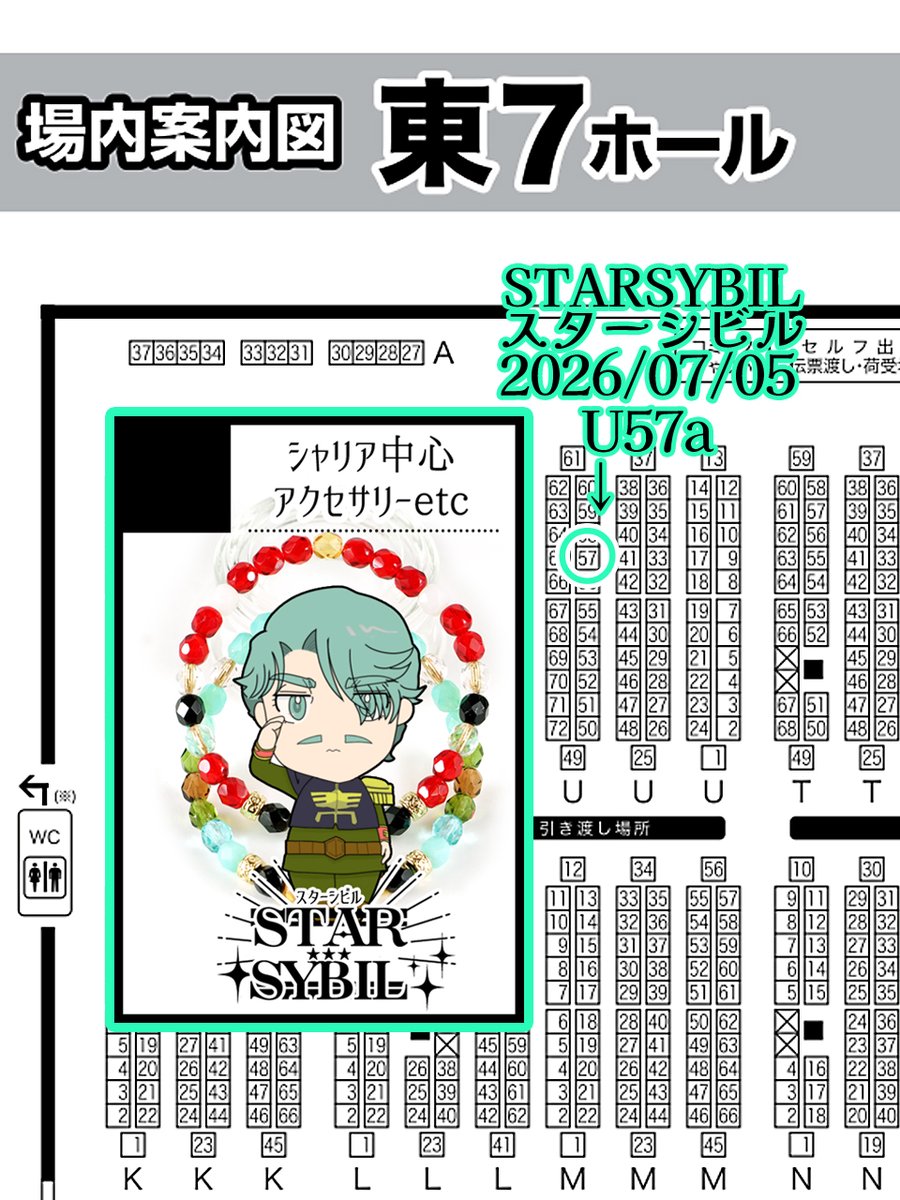 starsybil_'s tweet photo. 【GQ】7/5告知

◆配置:東7ホール U57a✨
◆サークル名:STARSYBIL(スターシビル)
◆銀河ぱお/ほし★えぬ合同

◆開催日:2026年7月5日
◆刻の彼方を見上げて 星願2026
→GQ🟥🟩オンリー

◆通販：BOOTH
https://t.co/HgsczvHDtN

※新作追加はイベント後になります

#STARSYBIL_ https://t.co/ciZEfILLEs