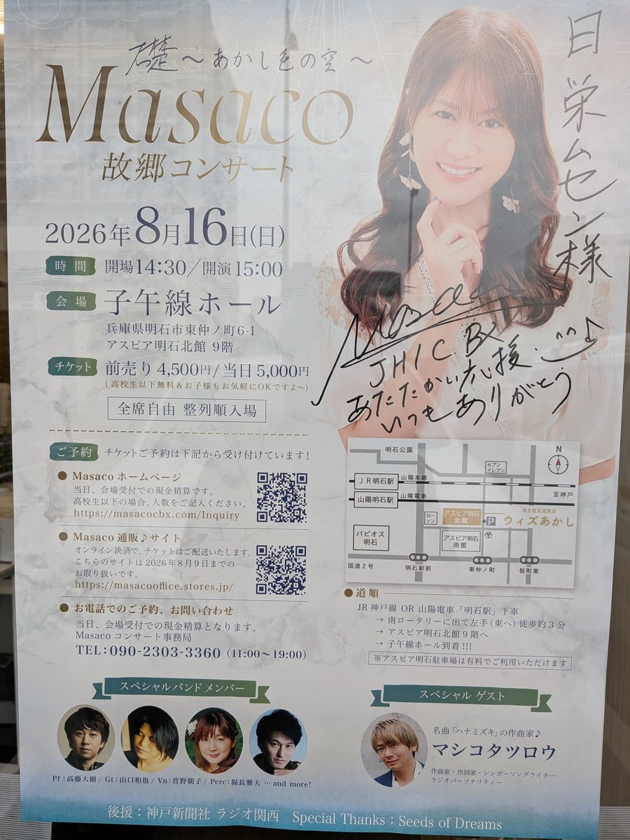 nichieimusen's tweet photo. コンサートのお知らせです〜!
#日栄ムセン #MASACO https://t.co/ULuR2luUKw