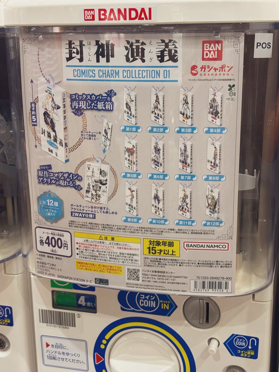Sukefight's tweet photo. ライカムに封神演義のガチャがあったから回してきた！
右半分は相方が好きなキャラ、左半分は
自分の好きなキャラとまどマギさやかちゃんのソウルジェム☺️ https://t.co/Z5K7GoY54T