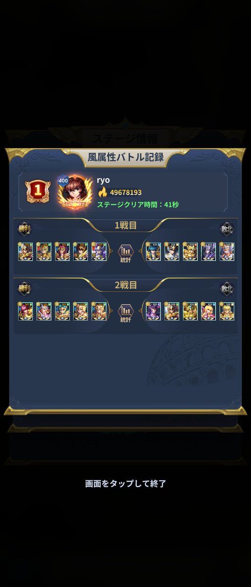 ryo_7sense's tweet photo. 1日遅れで風属性幻境600階クリア😀 https://t.co/BdGZJb2a1H