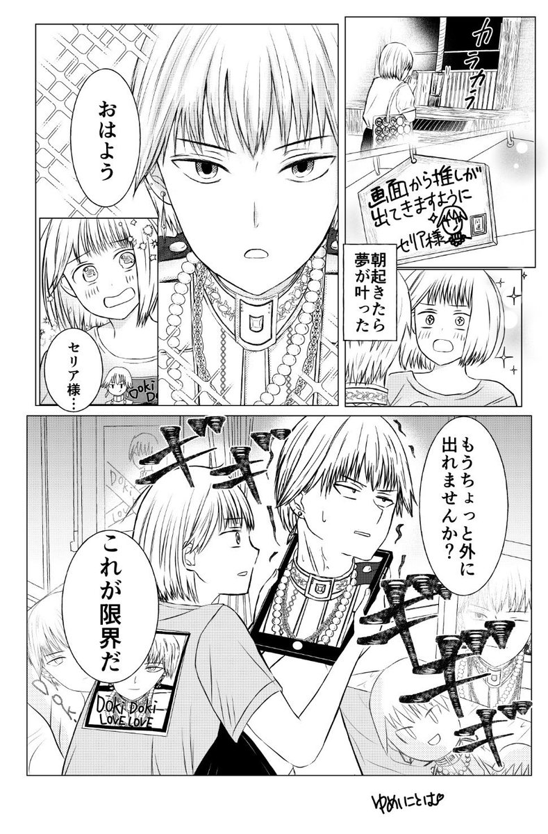 yumei25's tweet photo. #漫画が読めるハッシュタグ

この1ページ漫画の続きを描こうと思いつつ数年かけていない https://t.co/GJ0gRaZ94B
